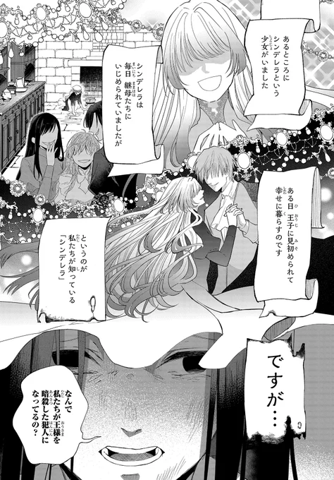 義妹のシンデレラに復讐する物語(1/11) 