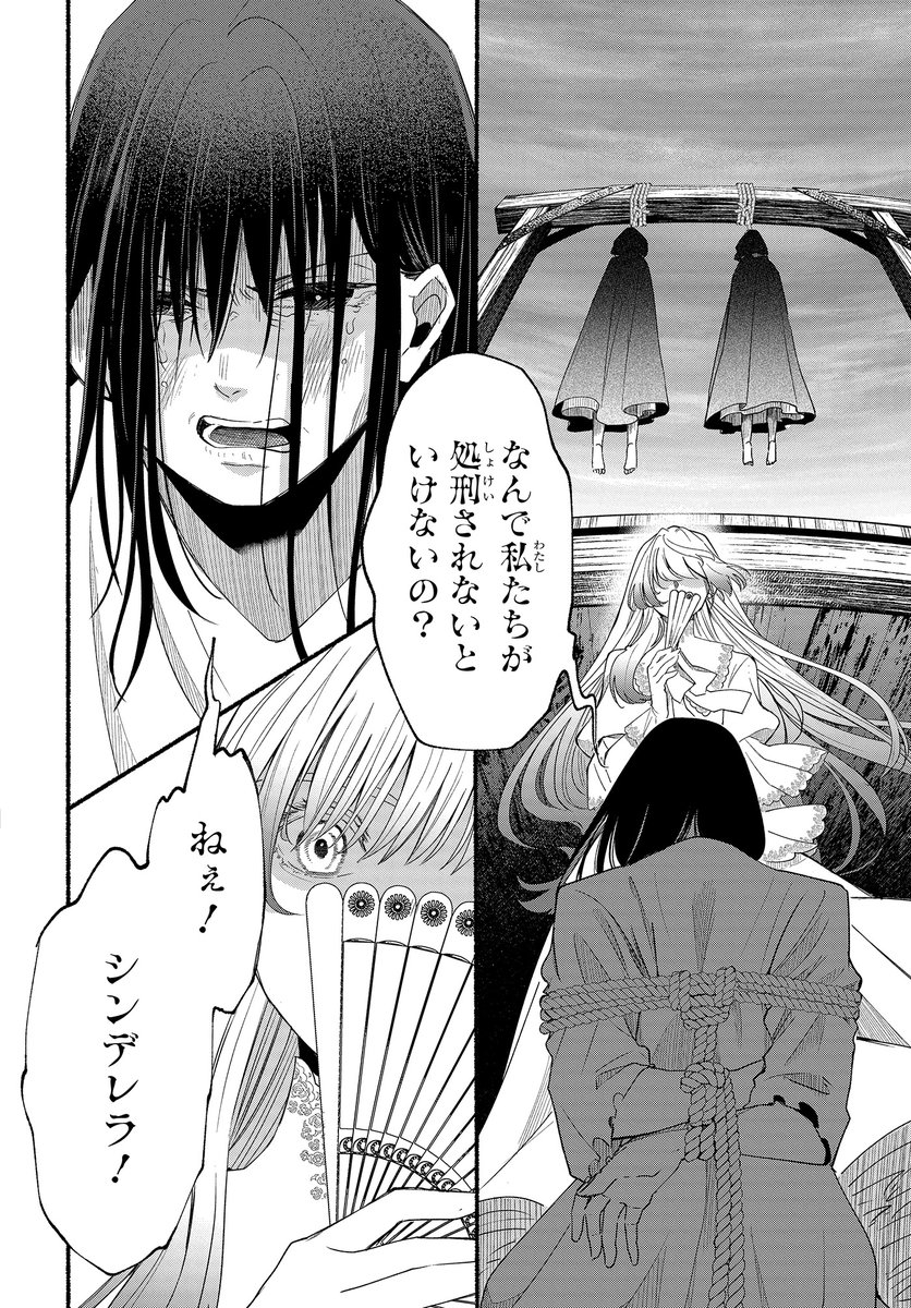 義妹のシンデレラに復讐する物語(1/11) 