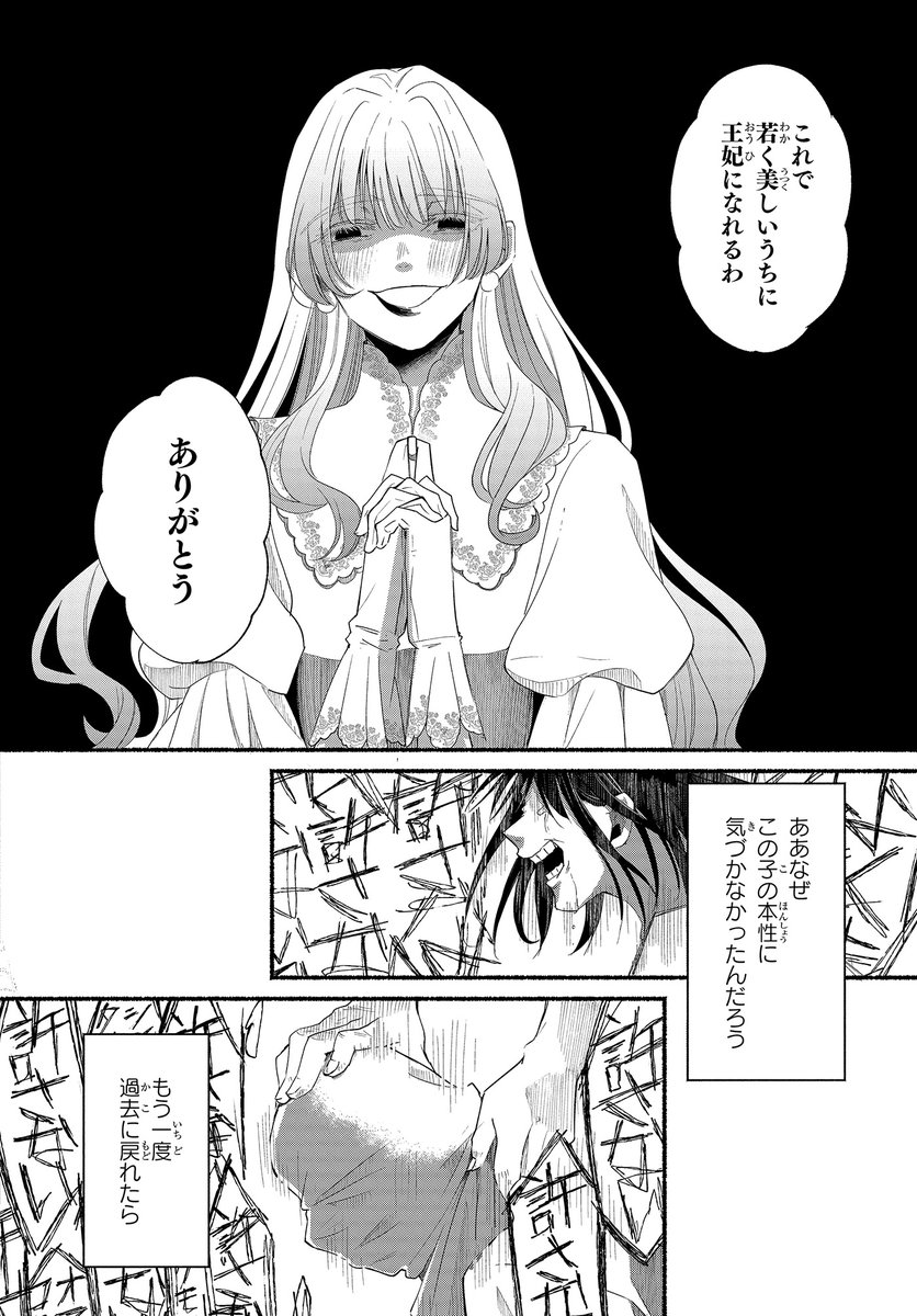 義妹のシンデレラに復讐する物語(1/11) 
