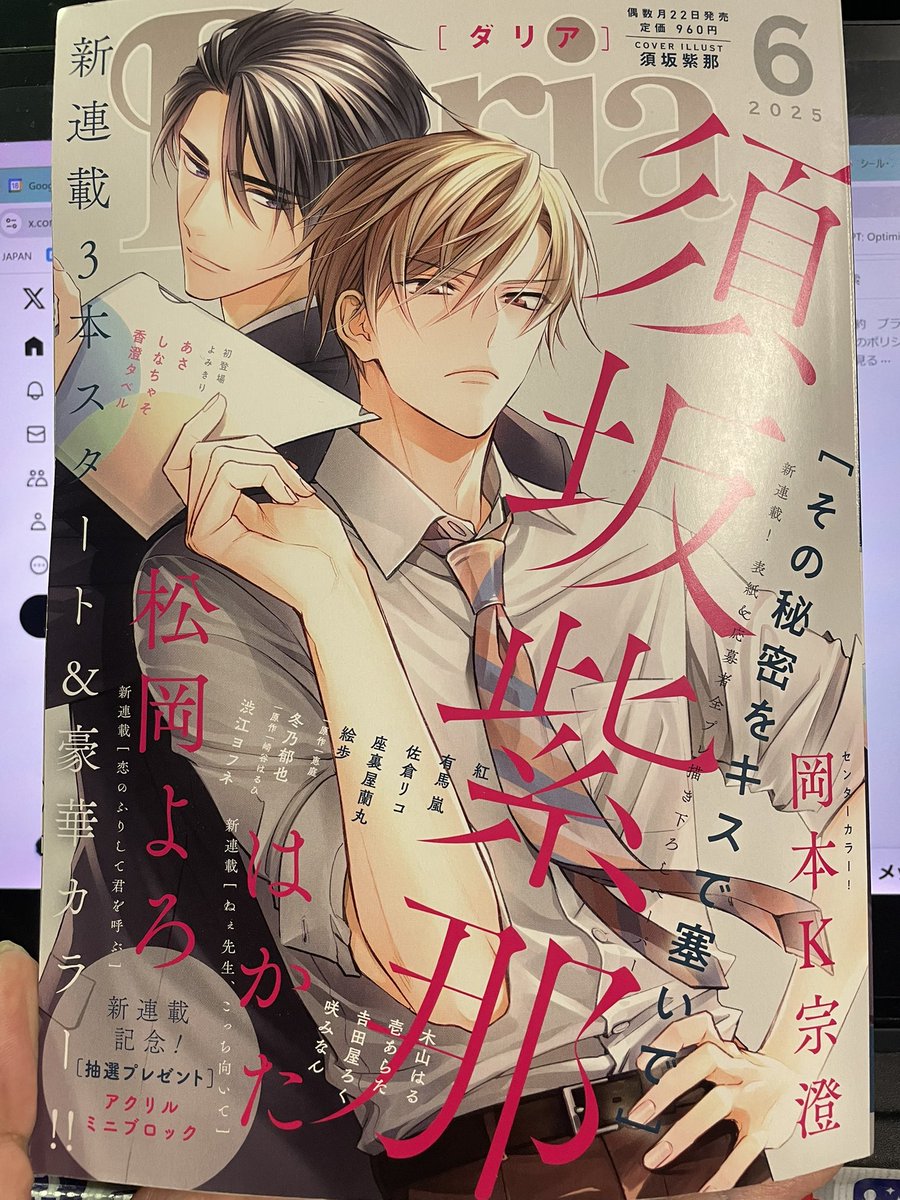 【掲載情報】
ダリア6月号の見本誌いただきました-。
「あまやかに蝶は濡れ〜バタフライ・ブルー〜」第4話掲載です!寓護にゲイだとばれた諒はどうなる!?ラブコメですよー!よろしくお願いします!
22日発売予定です! 