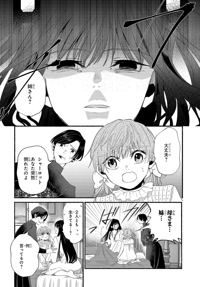 義妹のシンデレラに復讐する物語(2/11) 