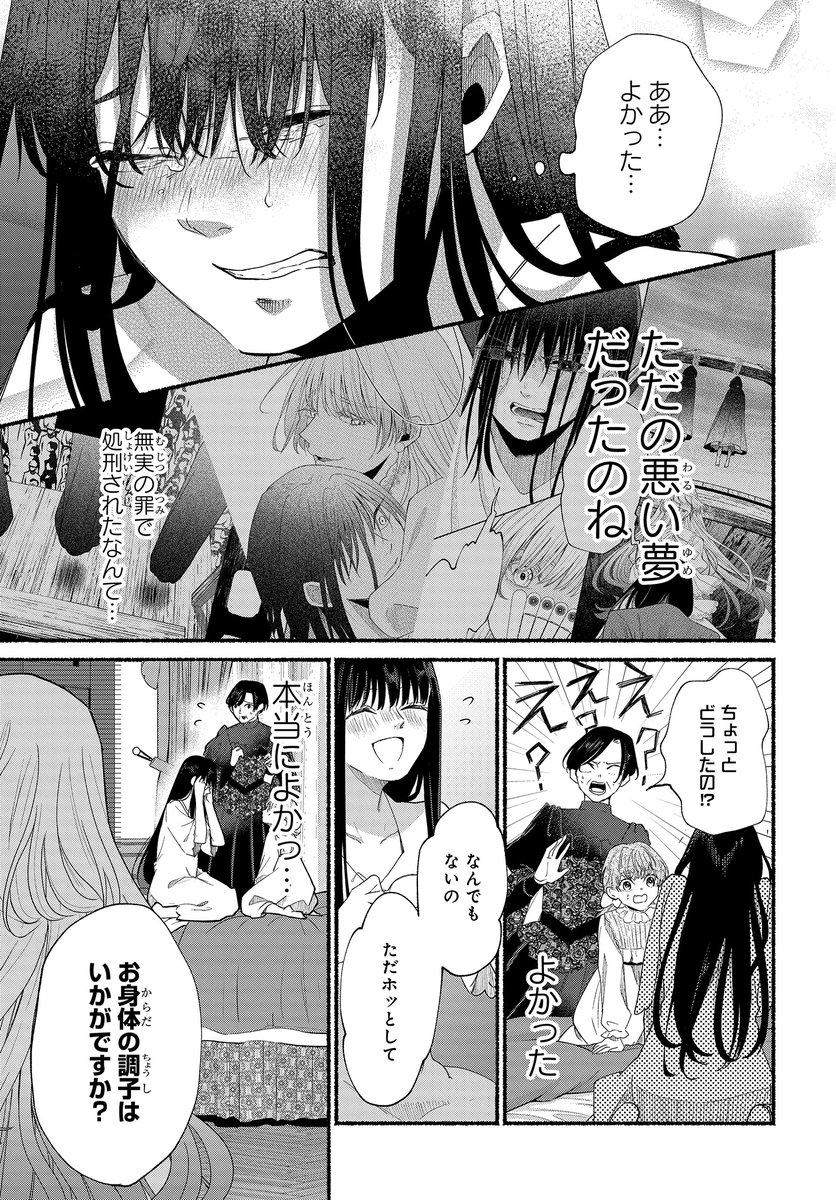 義妹のシンデレラに復讐する物語(2/11) 