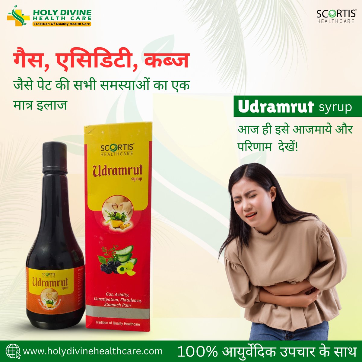 holydivinelko's tweet image. गैस, एसिडिटी और कब्ज का एकमात्र समाधान – Udramrut Syrup!
अब पेट की हर समस्या से पाएं छुटकारा प्राकृतिक और आयुर्वेदिक तरीके से।

#UdramrutSyrup #AyurvedicRemedy #GasProblem #AcidityRelief #ConstipationCure #ScortisHealthcare #HolyDivineHealthcare #पेट_की_समस्या #NaturalHealth