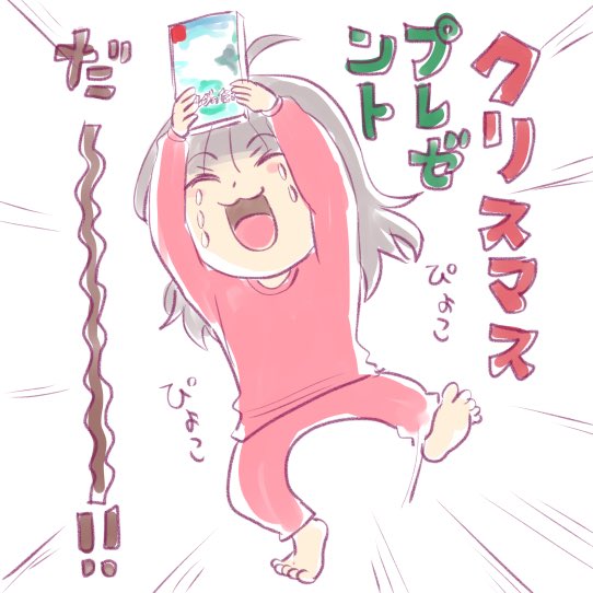 暖かくなってきましたのでクリスマス回です!!!!!
読んでね!!!!!!!!!!!!!!!!!!!!! 