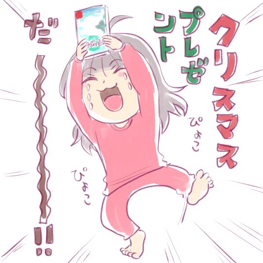 暖かくなってきましたのでクリスマス回です!!!!!
読んでね!!!!!!!!!!!!!!!!!!!!! 