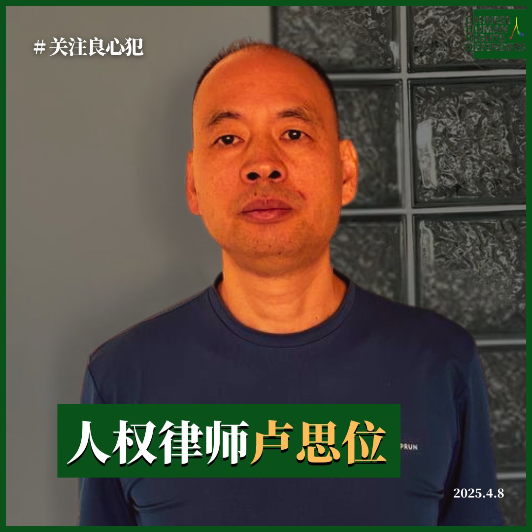 4月18日，人权律师 #卢思位 被判刑11个月，罚金一万元，刑期至今年8月。tenchu.org/pocd/public/po…