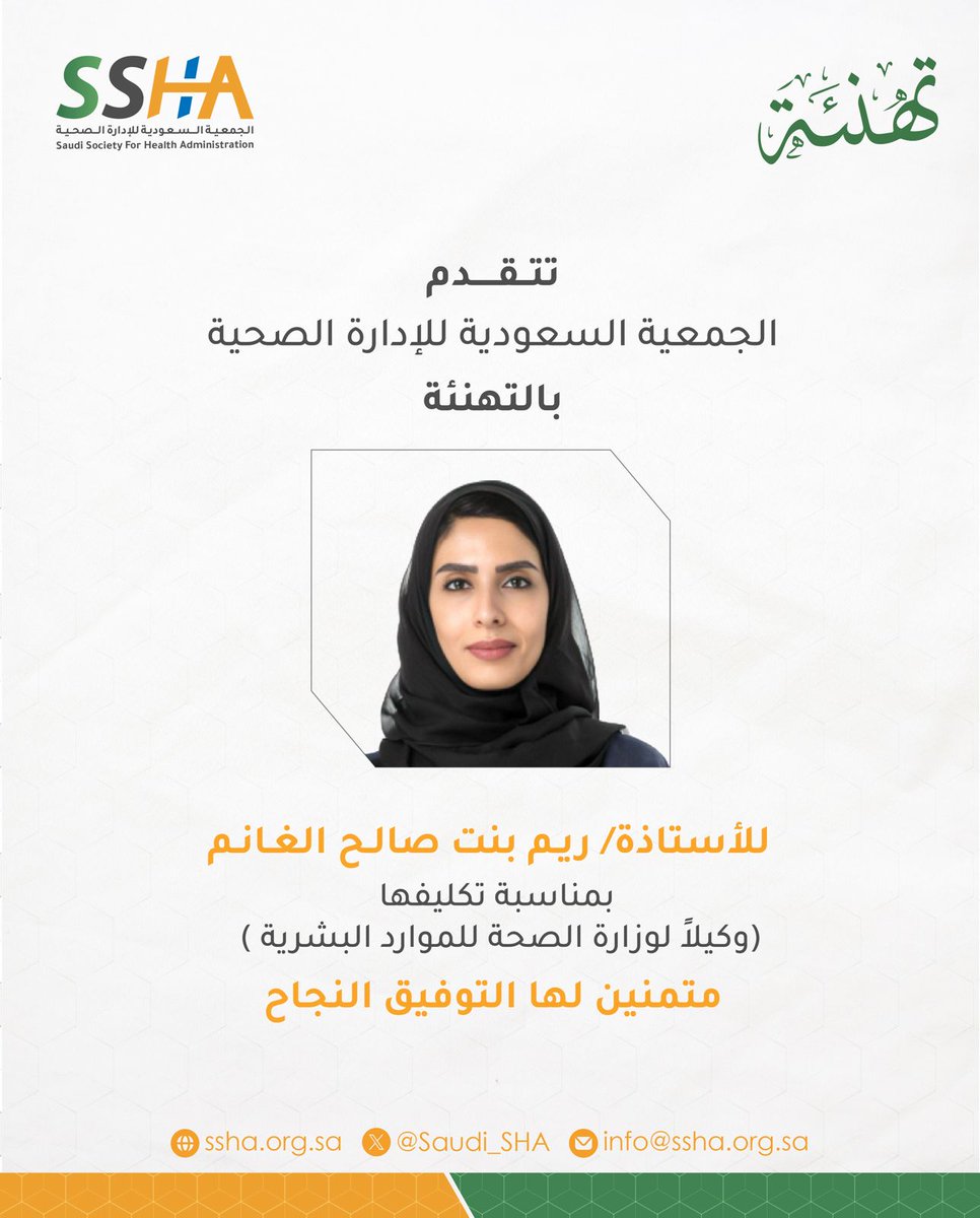 #تهنئة 
#الجمعية_السعودية_للإدارة_الصحية 
<a href="/Saudi_SHA/">الجمعية السعودية للإدارة الصحية</a>