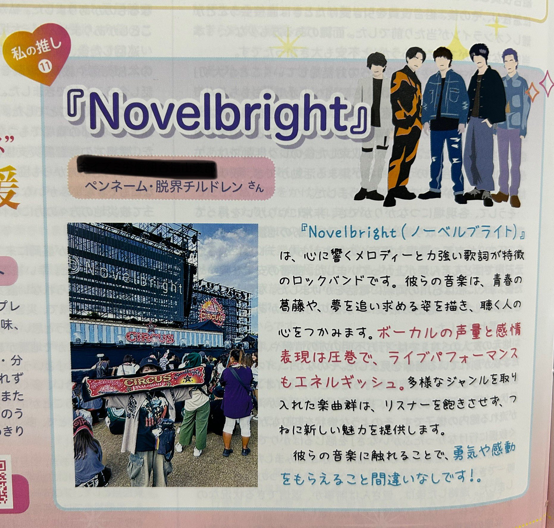 Nobelbright 脱界チルドレン 脱界チルドレン (@mmtsNovelbright) / X