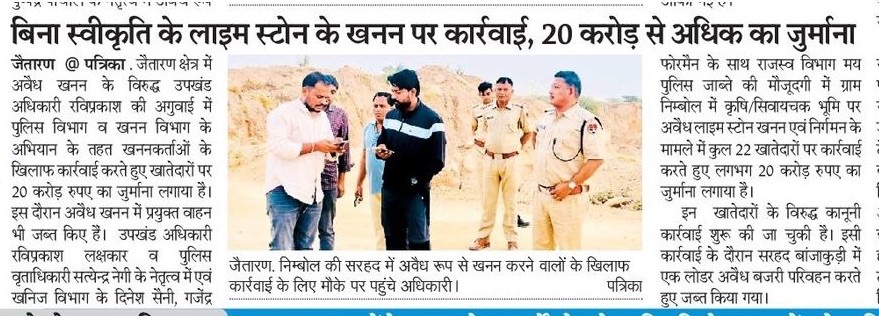 Joint Action by revenue,police and mining department against Illegal mining in Jaitaran Subdivision. #जैतारण  #BEAWAR