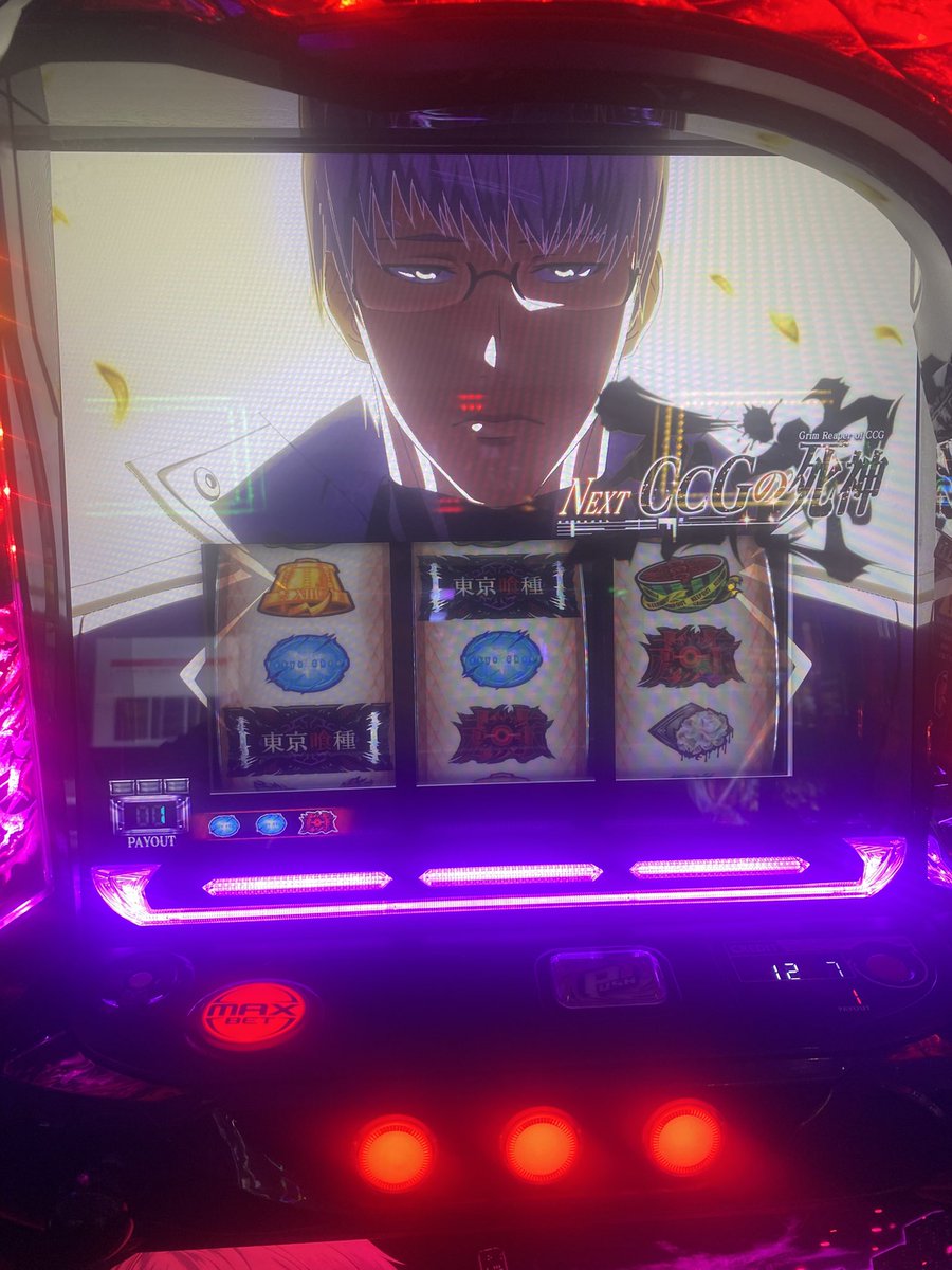 波に乗れたねー😁
楽しかった😙
#スマスロ
#東京グール