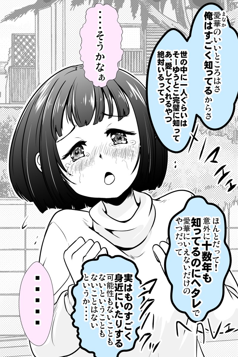 ・本音が漏れだしてる幼馴染の話(8/8) 