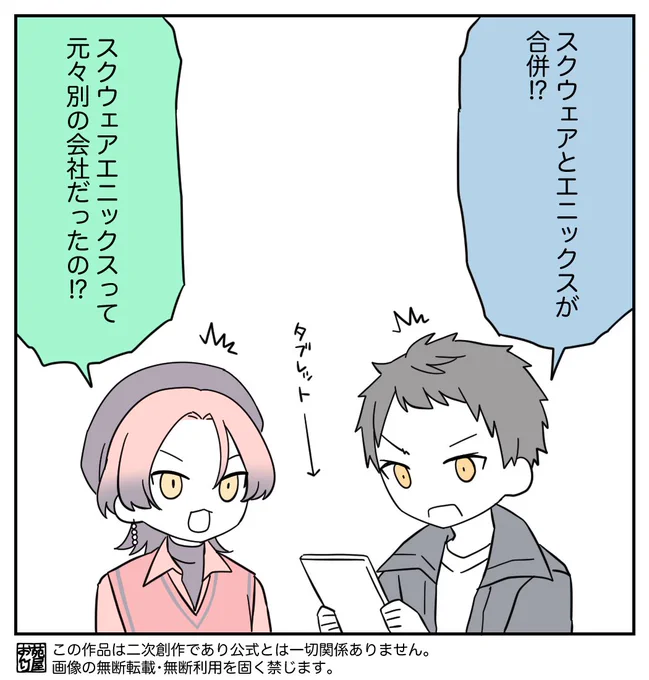 それぞれの驚き 