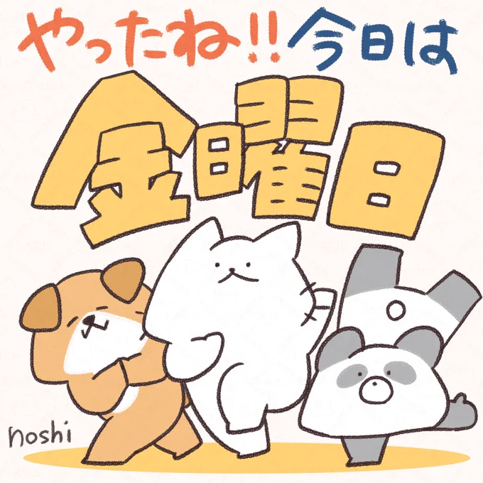 一週間お疲れ様でした!!!! 