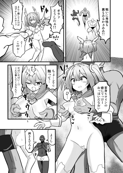 変身妨害で素っ裸にされる変身ヒロインの漫画【4/5】 