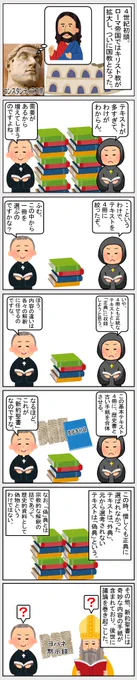 #いらすとや #世界史 #歴史    
【新約聖書の成立】 