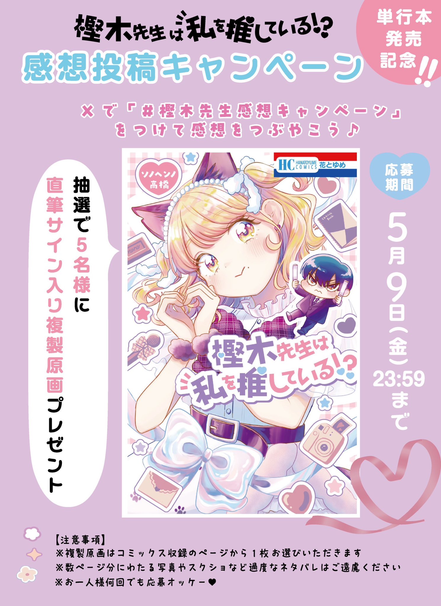 花とゆめ編集部 on X: 花とゆめ編集部 on X:
