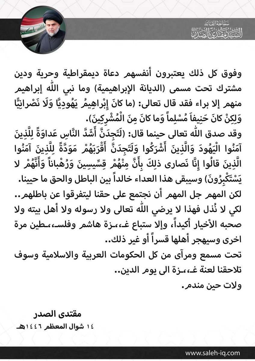 بيان الصدر 

#خطر #الديانه #الابراهيميه