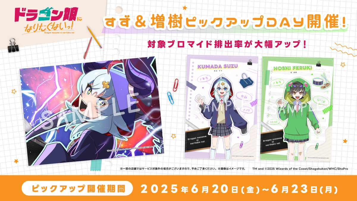 ブロマイドのラインナップを毎日紹介！ 今日は【熊田すず＆星増樹】を
