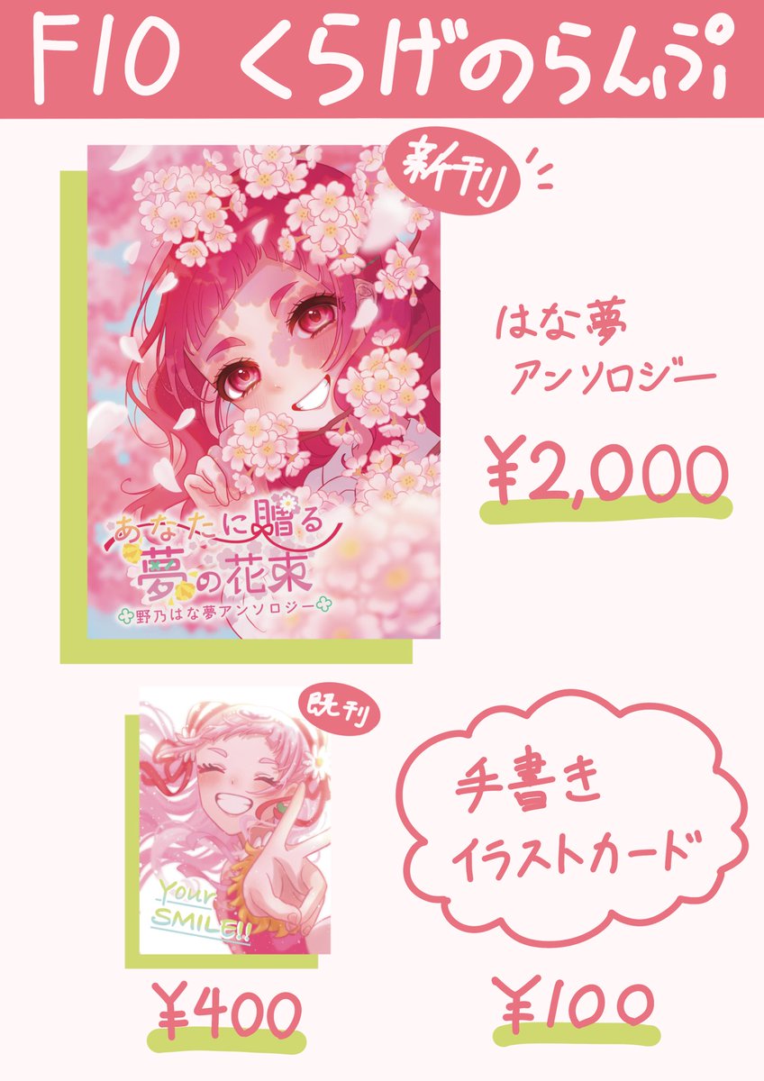 当日はこの卓上ポスターを目印に【F10】までお越しください！ぷらぬらとうすどんでお待ちしております🌸
お買い上げなさらなくても構いませんので、ぜひ遊びに来てください〜！

#レインボーフレーバー32 #レイフレ32