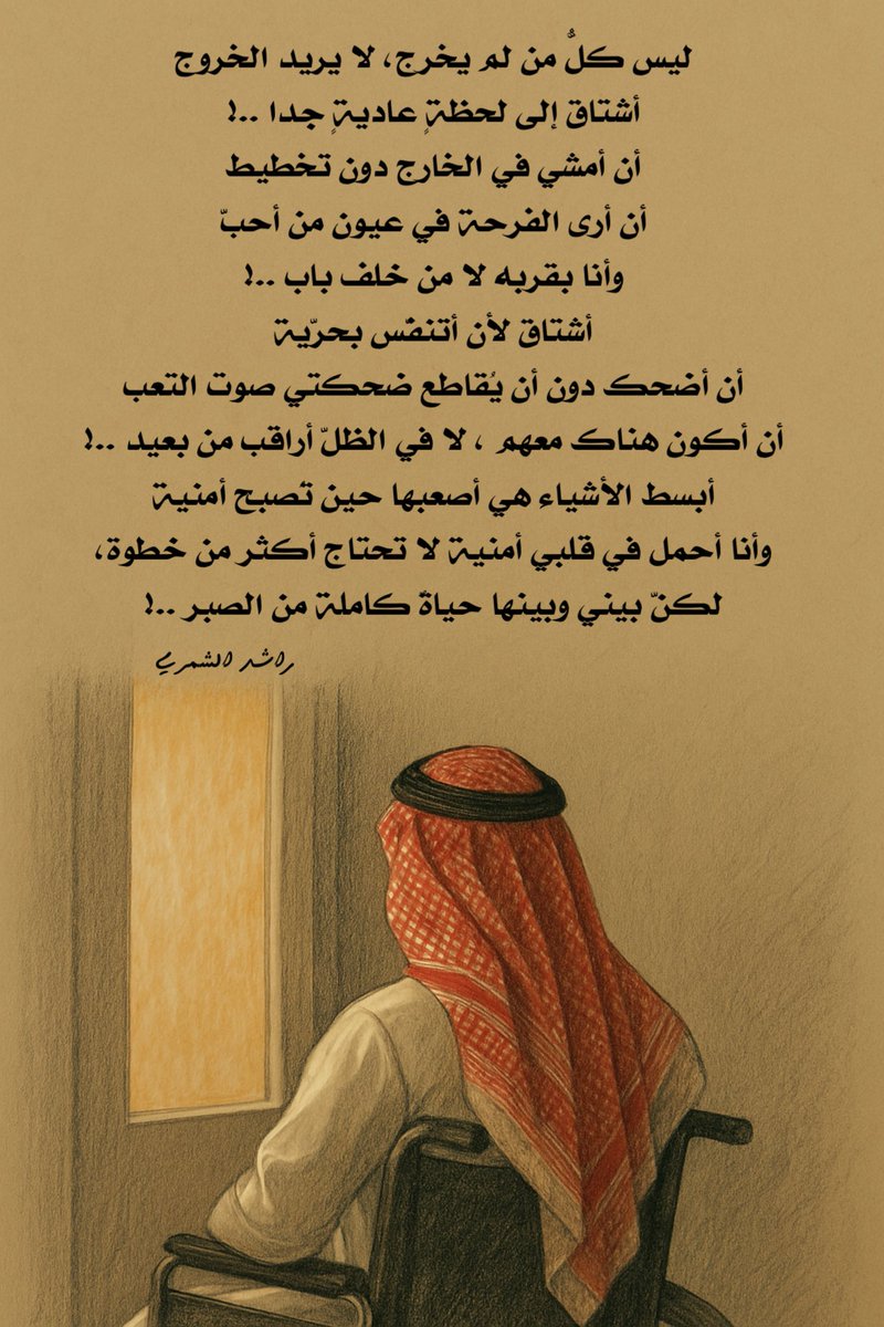 #خواطر_راشد
#ذوي_الإعاقة