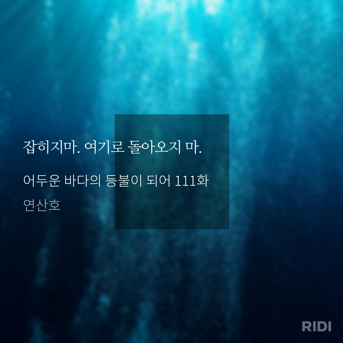 어바등만 돌아오지 말라고 이야기하는 판소라 했던 게 진짜... 진짜임