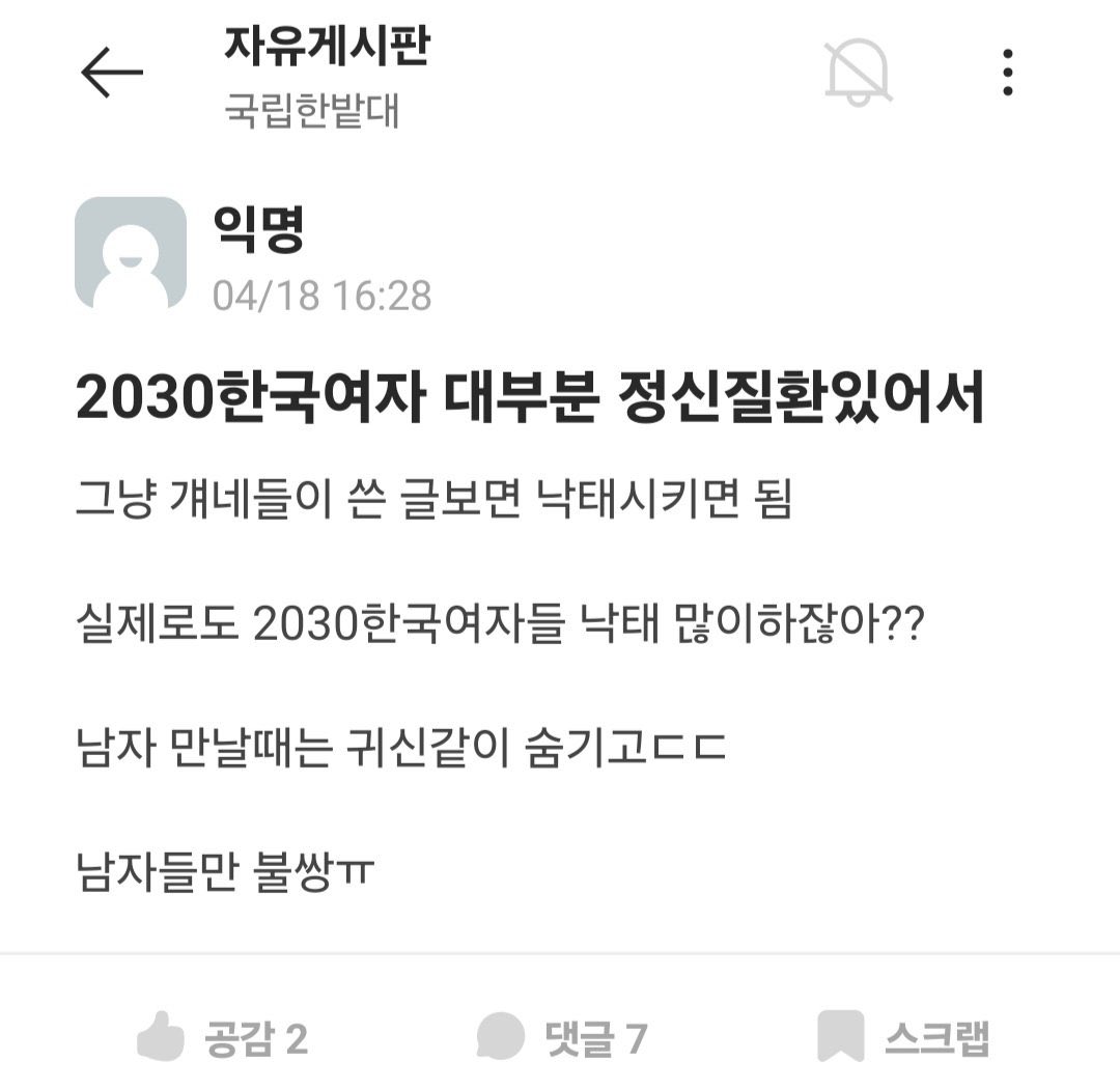 masterofjgp's tweet photo. 얼마나 사과문이 굴욕적이었으면 이런 한심한 여혐 발언을 할까

한밭대 남학생들 뉴스에서 개망신 당하는 중인데 계속 그렇게 나대보세요ㅋㅋㅋ https://t.co/CNxSKmMnjd