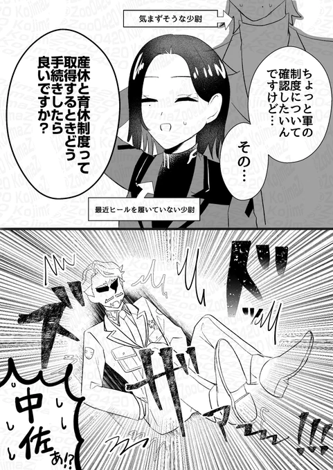 エグコモに衝撃の発表をされてひっくり返る中佐 