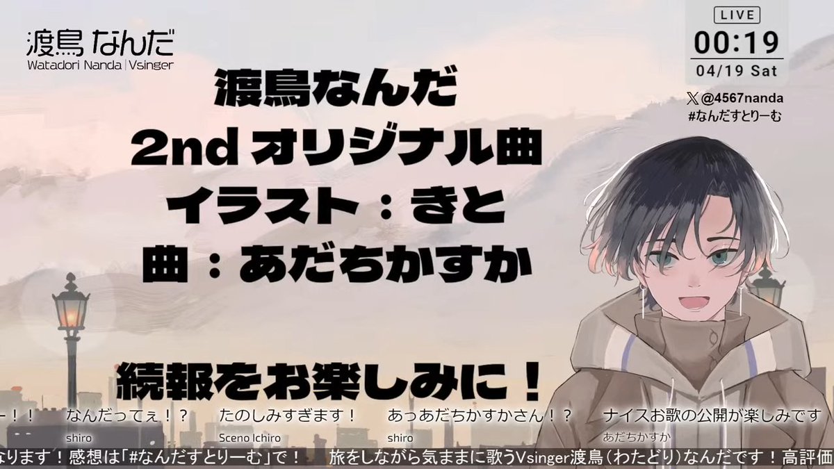 4567nanda's tweet photo. 【重大告知!!!】
配信ありがとうございました!!!
渡鳥なんだ、2ndオリジナル曲が出ます!!!!
素敵なクリエイターの皆様はこちら…!
・曲:あだちかすか #Adakasu_
・イラスト:きと #mtmtomt328
お楽しみに~~~~!!! https://t.co/Syj023OiQd