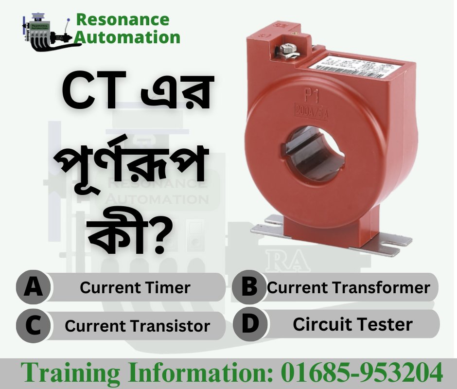 DmShiful's tweet image. বৈদ্যুতিক কাজ ও ইঞ্জিনিয়ারিং পরীক্ষার জন্য সেরা প্রশ্ন...

#electricalknowledge 
#SkillDevelopment 
 #electricaltechnology
 #RAPTI #resonanceautomation