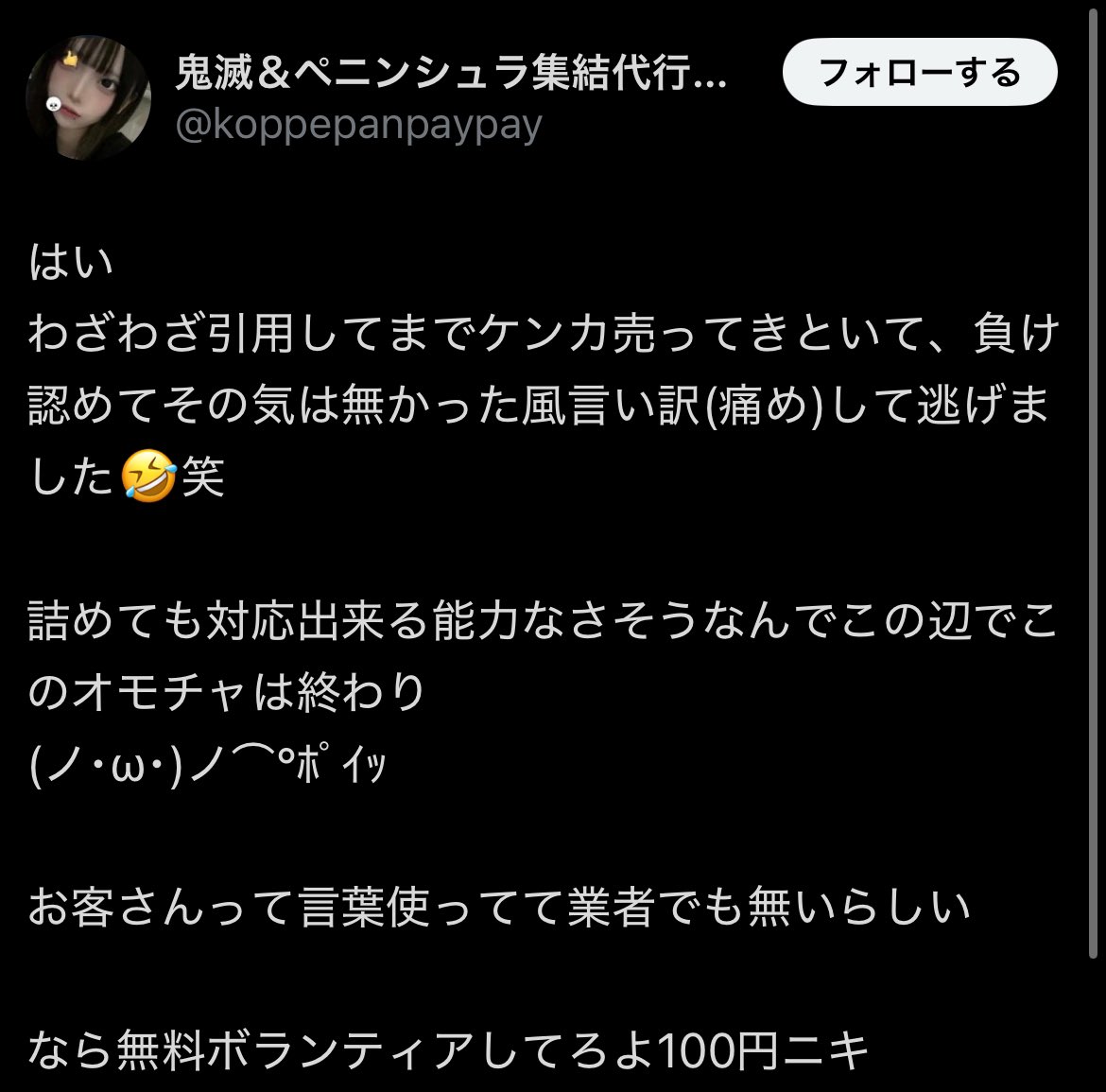 LLsien's tweet photo. 言ってることめちゃくちゃだよ笑詰めるとか言ってるけどネトヤンかなんかですか？たった3回の集結で1000円もとるぼったくりおばさんは怖いなぁ😰
事実を言われただけで喧嘩売られてると勘違いするのやばいよ。プライドも値段も高すぎだね https://t.co/xxY1ZMDAVA