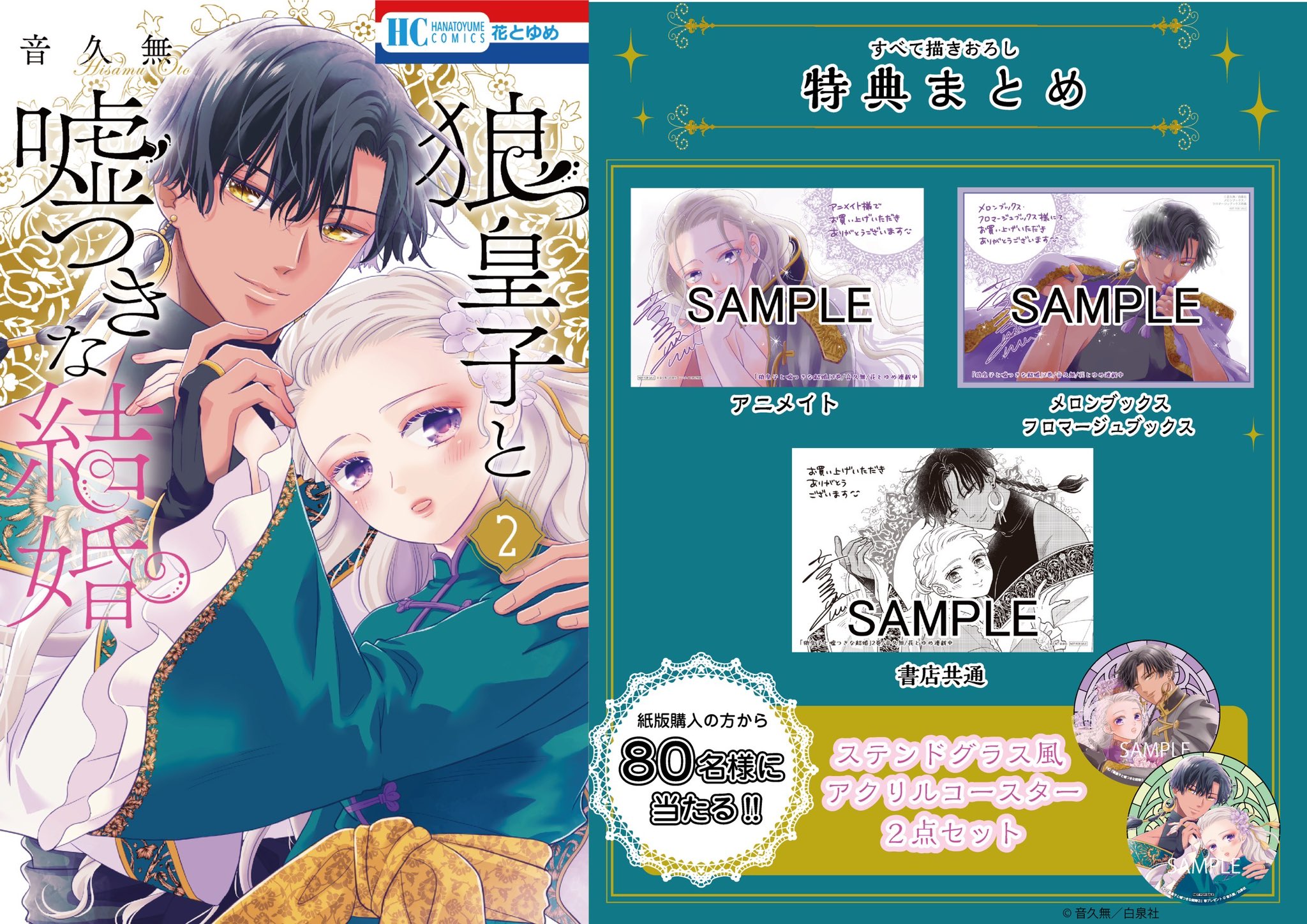 狼皇子と嘘つきな結婚 2 Amazon.co.jp: 狼皇子と嘘つきな結婚 2 (花とゆめコミックス