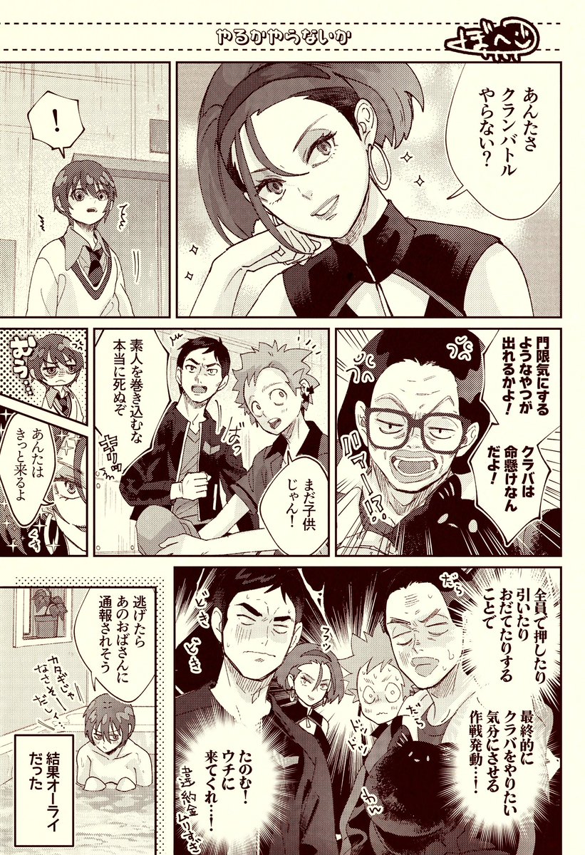 ポメラニアンズの大人たちはいい人説が多勢を占めそうな中、こんなの描いててすみません😂
すごい小者感…🐶

原稿明日入稿する〜!予定…! 