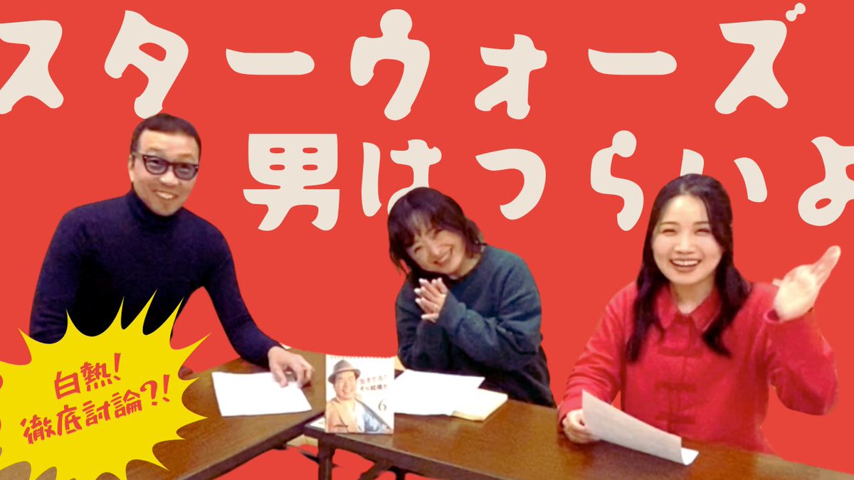 【配信動画】

🌷4/18(金)19時〜
YouTube番組「#あこがれのクリームソーダ」#122 公開

▼こちら👍
youtu.be/IbKYt-_3eT0?fe…

「男はつらいよ」の魅力をアーカイヴァー鈴木啓之さんとトーク🎙
今回は吉田なみえさん、張井麻仁郎さんがゲスト✨

▽過去回
youtube.com/playlist?list=…

毎週金曜UP🍊