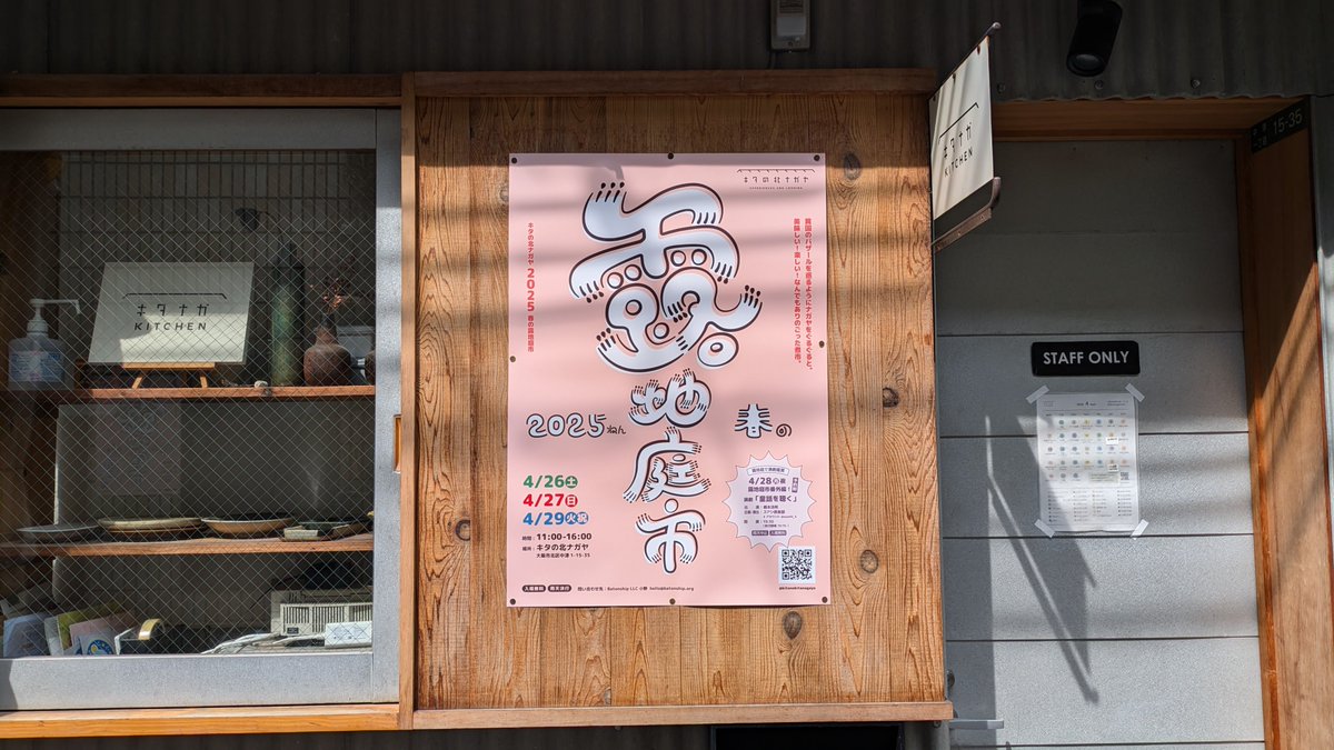moriben_friday's tweet photo. 【露地庭市出店のお知らせ】
いつもお世話になっているキタの北ナガヤのイベント
春の露地庭市に、4/29（火・祝）出店します！
くわしくは HPのNEWS
https://t.co/BNokDxqBw1
またはInstagramへどうぞ♪ https://t.co/0qofT73dve