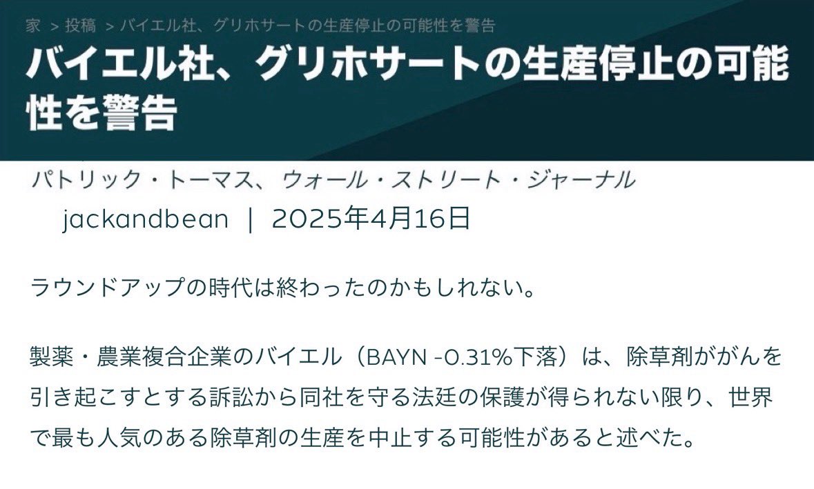 kinoshitayakuhi's tweet photo. （機械翻訳）
速報：���イエルは、数千件の民事訴訟と100億ドルの賠償金支払いを控え、グリホサートの生産を停止する可能性があると警告。

同様の訴訟が現在カナダでも表面化し始めている。

記事（日本語翻訳）
https://t.co/7XwX6ifsYT https://t.co/ueXKeMTKCr