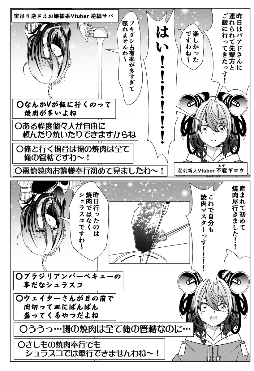 年齢を詐称してるVtuberにご飯に連れて行ってもらったVtuber達 