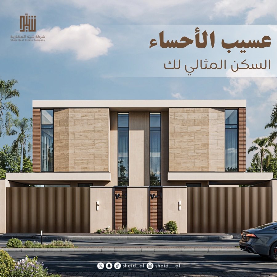 sheid_al's tweet photo. عسيب الأحساء 🏡 #بدأ_البيع https://t.co/RIgbBIACzm