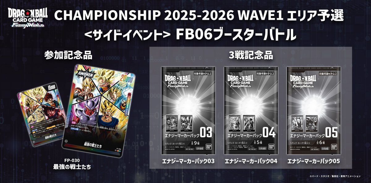 公式】ドラゴンボールスーパーカードゲーム フュージョン 公式】ドラゴンボールスーパーカードゲーム フュージョン