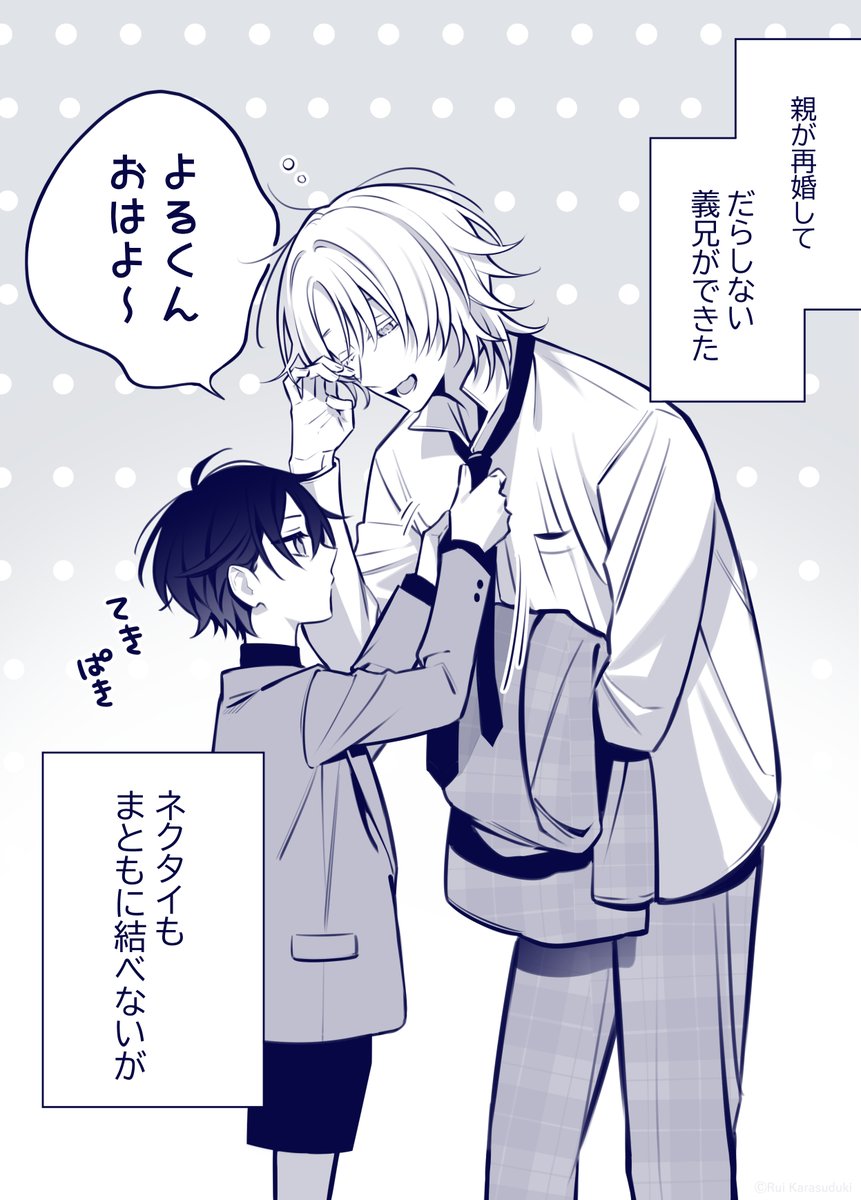 小学生と大人が"兄弟"になる話(1/3)
#漫画が読めるハッシュタグ  #創作漫画 
