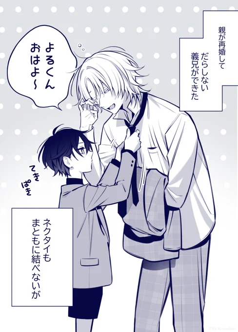 小学生と大人が"兄弟"になる話(1/3)
#漫画が読めるハッシュタグ  #創作漫画 