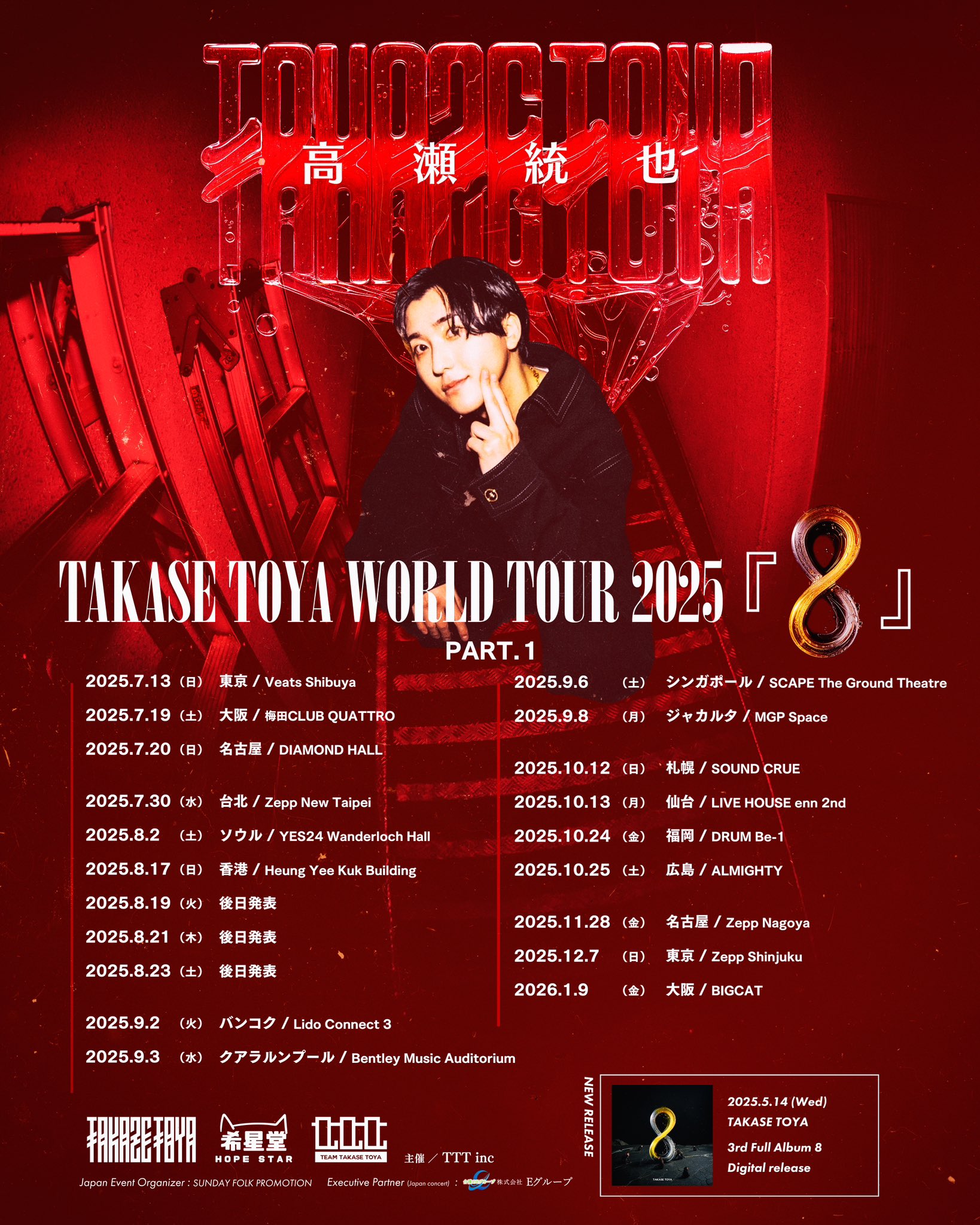 高瀬統也 & STAFF on X: 