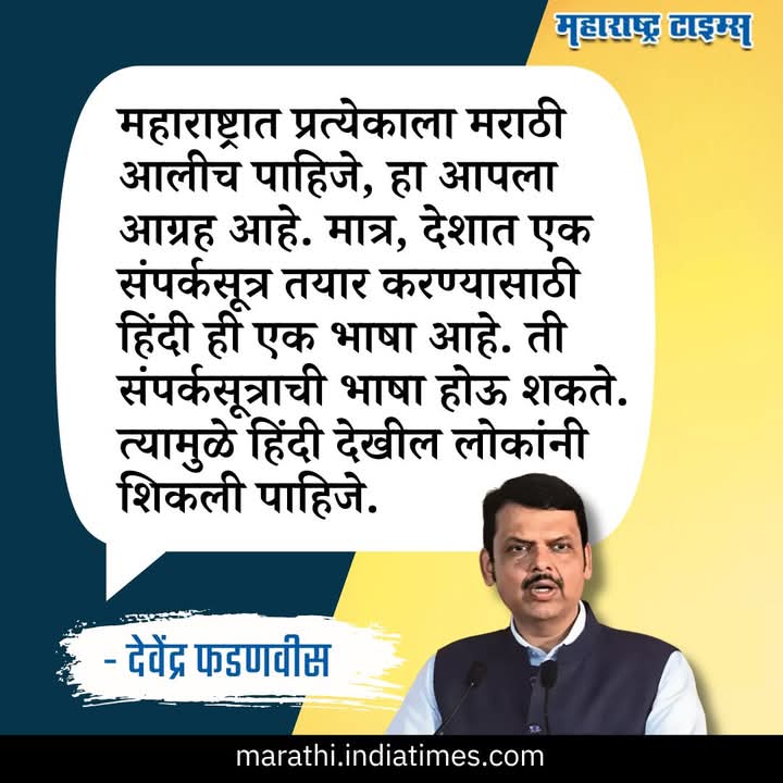 Ashish36503801's tweet photo. आपण उत्तम मुख्यमंत्री आहात ह्यात शंकाच नाही. आपले जितके कौतुक करावे तितके कमीच आहॆ. 👇🏽पण आपली ही अशी भुमीका करोडो भुमीपुत्र-मराठी माणस ह्यांच्या मुळावर गदा आणणारी दिसून येत आहॆ. आधीच लोंढे ह्यांनी महाराष्ट्र गलिच्छ केला आहॆ. त्यात ही नवीन भर कशासाठी? @CMOMaharashtra #मीमराठी 👇🏽😡 https://t.co/N3lL7FLtwH