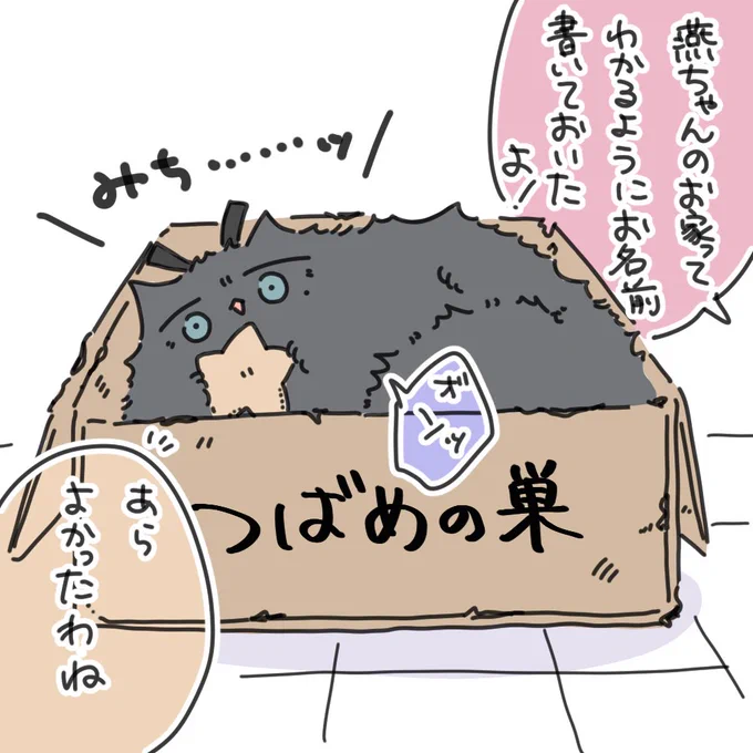 つばぬこ11日目

生徒会室にあるボロボロの箱 