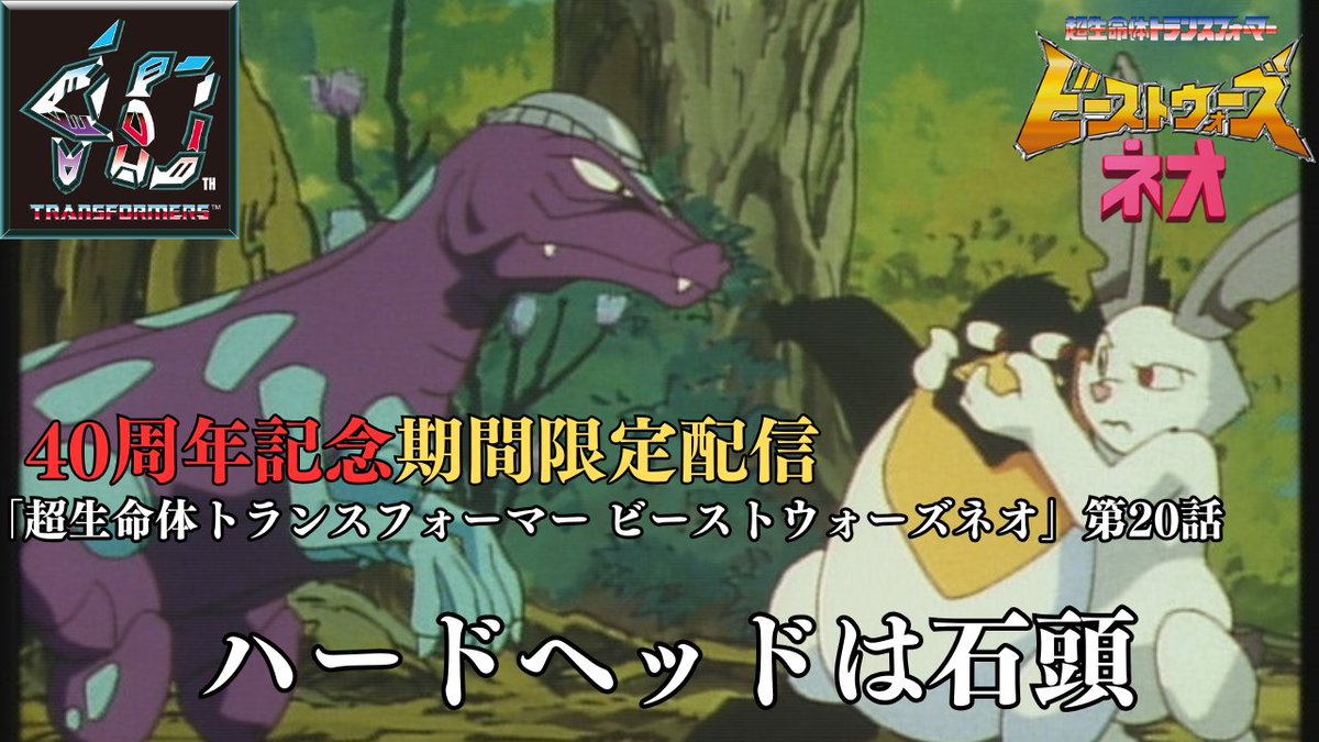 公式】トランスフォーマー情報局 on X