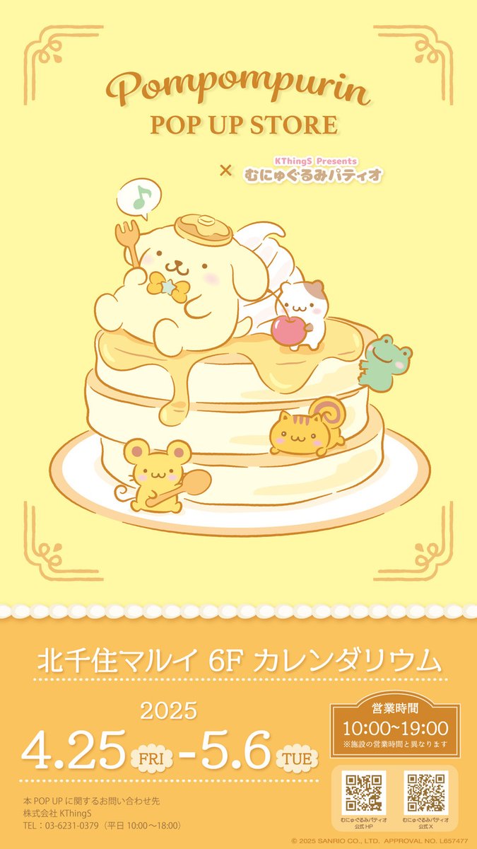 二次予約】ポムポムプリンすやすやマスコット【7月中旬頃順次