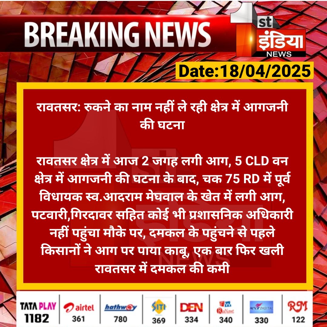 1stIndiaNews's tweet photo. #Hanumangarh #रावतसर: रुकने का नाम नहीं ले रही क्षेत्र में आगजनी की घटना

रावतसर क्षेत्र में आज 2 जगह लगी आग, 5 CLD वन क्षेत्र में आगजनी की घटना के बाद, चक 75 RD में पूर्व विधायक...

#RajasthanWithFirstIndia @ForestRajasthan https://t.co/aVj0eLLxY3
