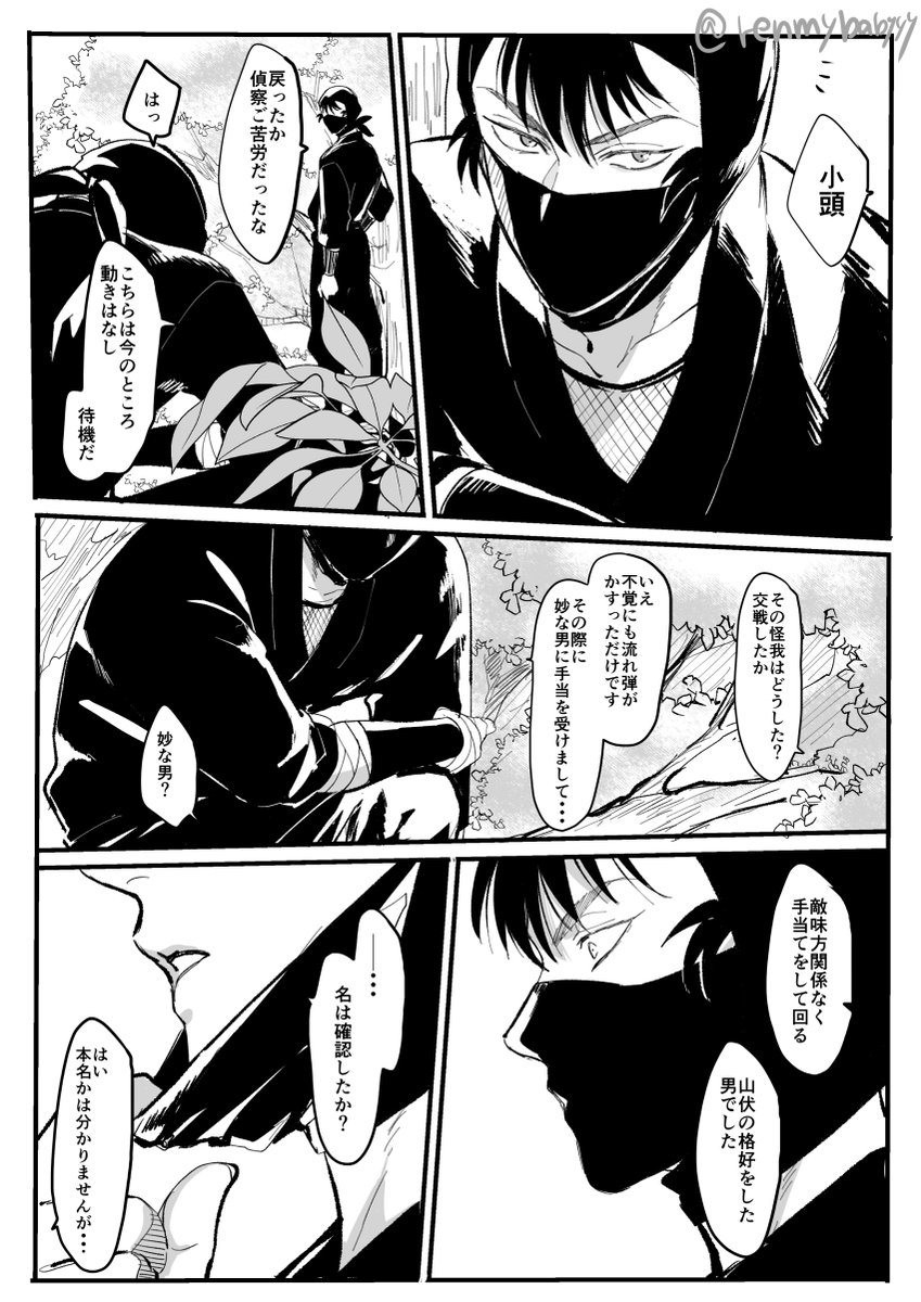 ※卒業後捏造プロ忍if
六は 