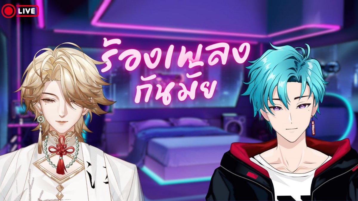 ร้องเพลงกันนนน 
เจอกัน 20:15 น. นะะ
youtube.com/live/0Xw-LZCte…

#SKYLERcvc #SKYLER_Live