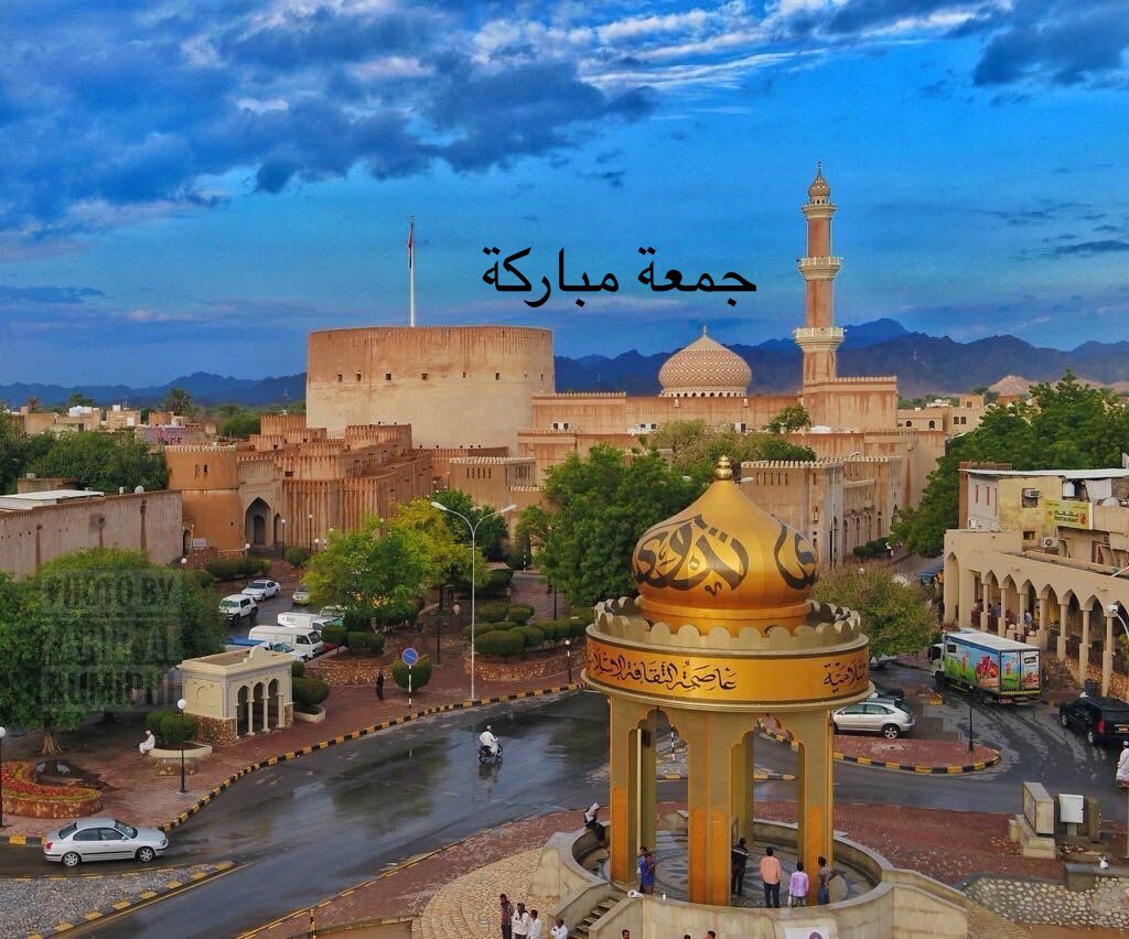 #مساء_الخير 
#يوم_Iلجمعه 
#جمعة_مباركة 
#اللهم_صل_وسلم_على_نبينا_محمد 
#راقت_لي 
#كلمات
#الحمدلله_دائماً_وابداً
#الجمعة
#نزوى 
#غزة
#عُمان