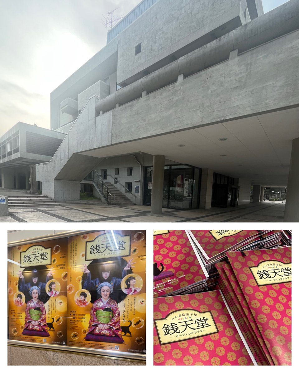 \ 明日 #銭天堂 開店！/ 

4/19.20、いよいよ #銭天堂 が開店します🍬

パンフレットをチラ見せ✨
フォトスポットもありますよ！
🍪是非ご家族でもお越しください🍭

会場：神奈川県立青少年センター　紅葉坂ホール
pref.kanagawa.jp/docs/ch3/acces…

 🐈「銭天堂」はこちら🐈‍⬛ 
kanagawa-kenminhall.com/d/zenitendo